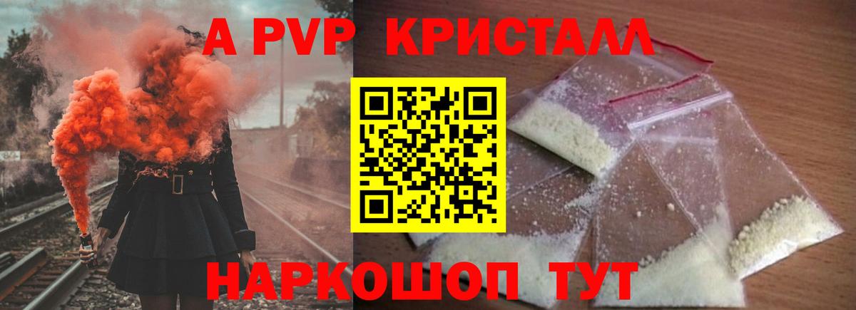 Альфа ПВП кристаллы Мончегорск