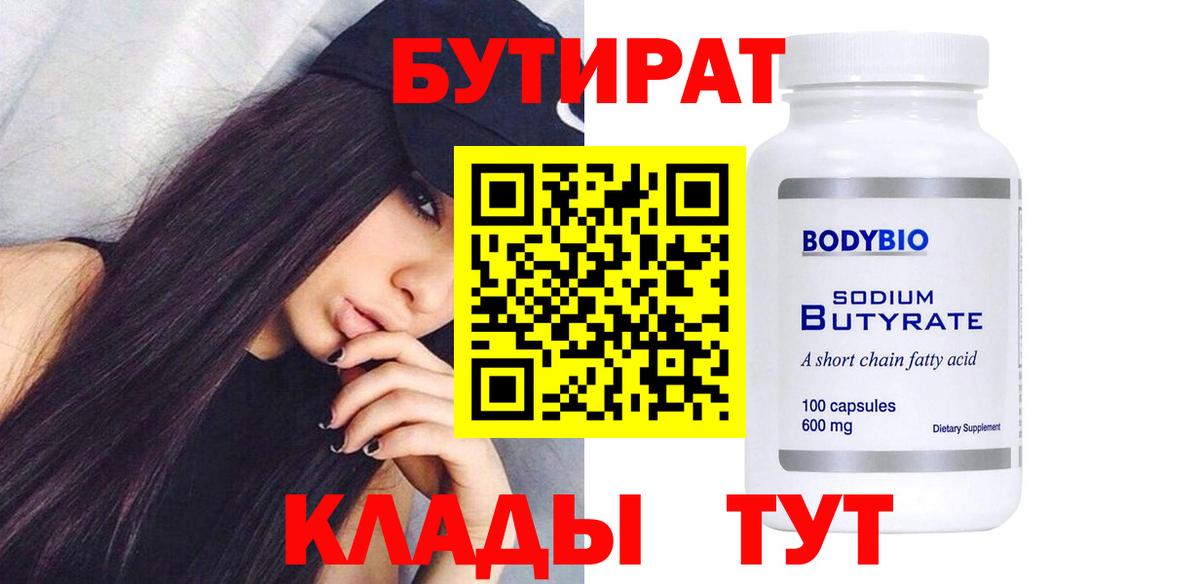 Бутират  Бутират бутик  Вход с VPN  Мончегорск 