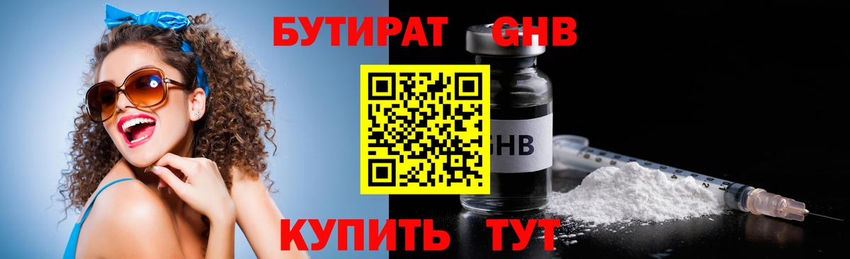 Бутират бутик Мончегорск
