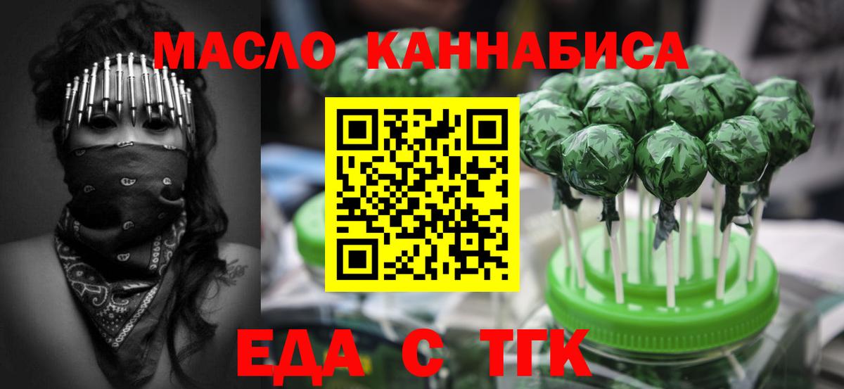 Мончегорск  Еда ТГК конопля  Вход с VPN 