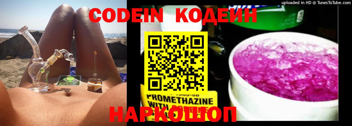 Кодеиновый сироп Lean напиток Lean (лин)  наркошоп  Мончегорск  Вход с VPN 