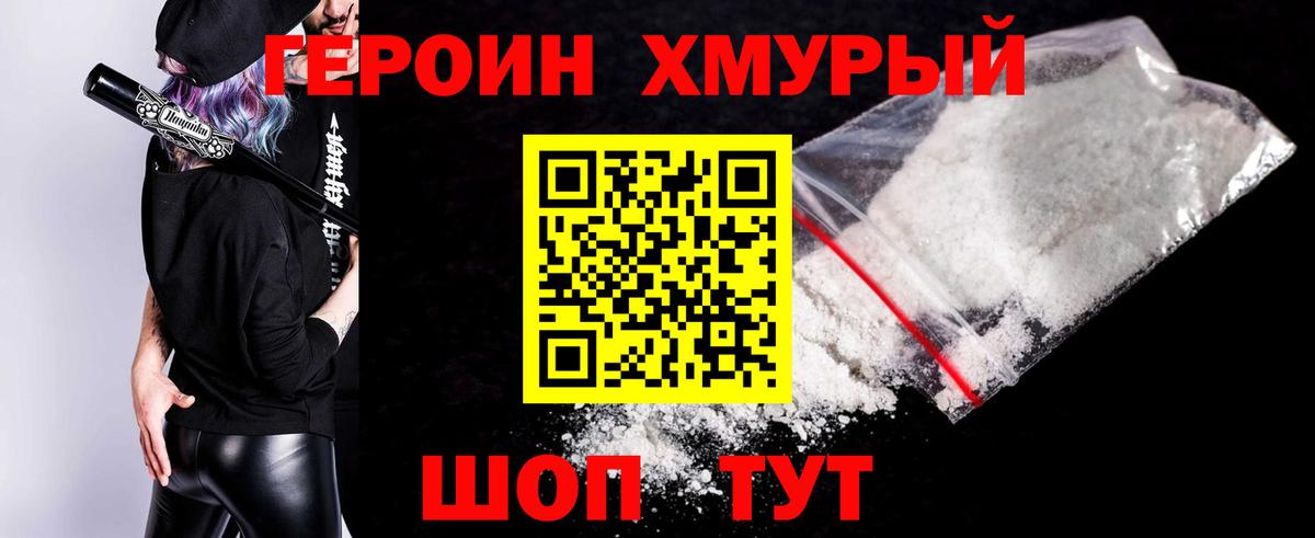 Мончегорск  ГЕРОИН хмурый  Вход с VPN 