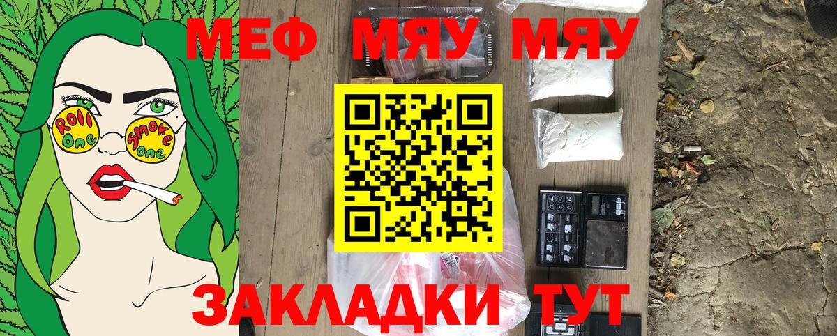 МЯУ-МЯУ  Меф VHQ  Меф VHQ  Вход с VPN  Мончегорск 