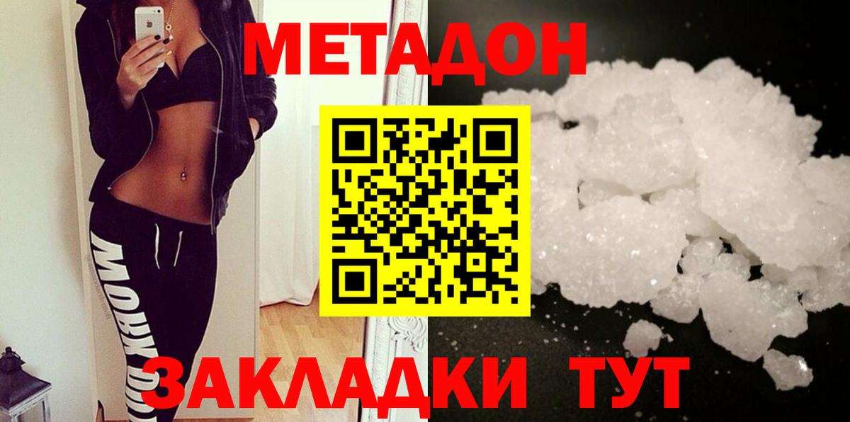 МЕТАДОН methadone Мончегорск